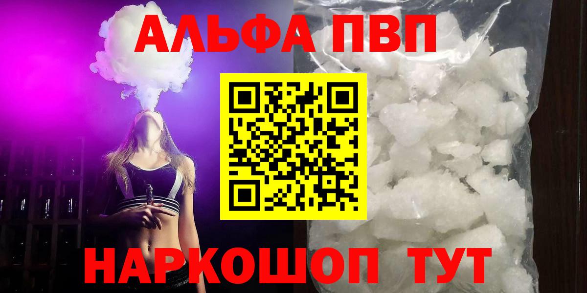 Alpha PVP Crystall  Alfa_PVP  Вход с VPN  Якутск  Alpha-PVP СК 