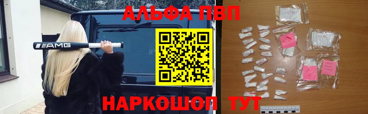 A-PVP Соль Якутск