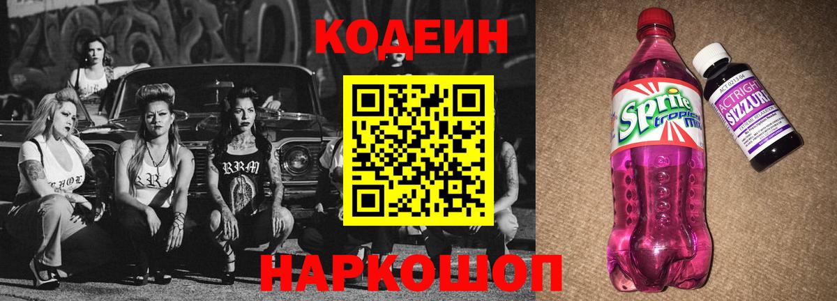 Якутск  Кодеиновый сироп Lean напиток Lean (лин)  Кодеиновый сироп Lean напиток Lean (лин)  Вход с VPN 