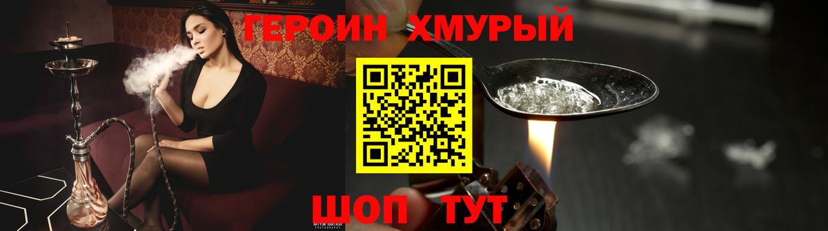 Героин VHQ  Вход с VPN  Якутск 