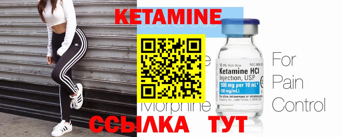 Кетамин ketamine Якутск