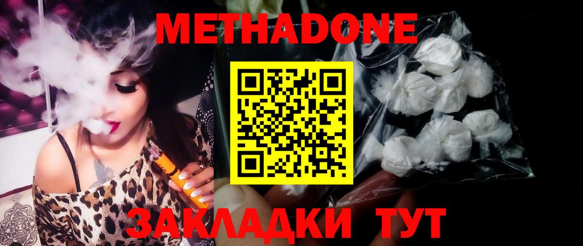 МЕТАДОН белоснежный  Вход с VPN  Якутск 